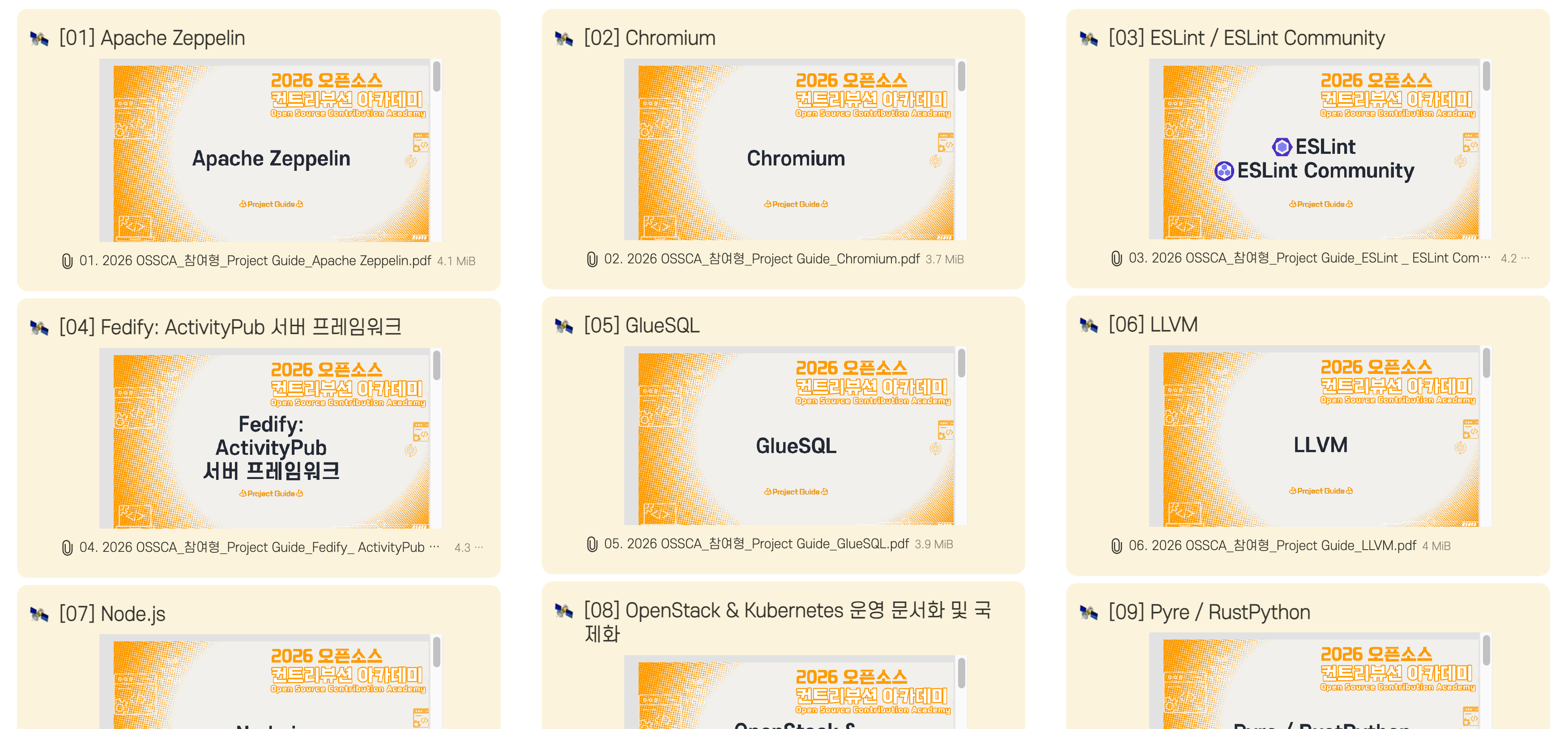 OSSCA 프로젝트 목록 화면
