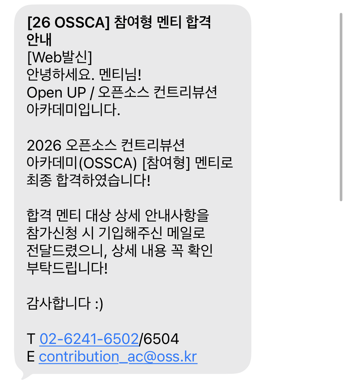 Fedify 프로젝트 합격 문자