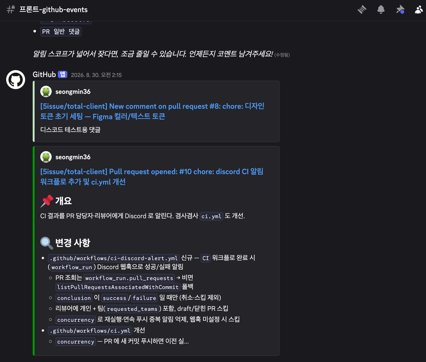 테스트 PR 생성 후 `#프론트-github-events`에 도착한 PR opened 알림
