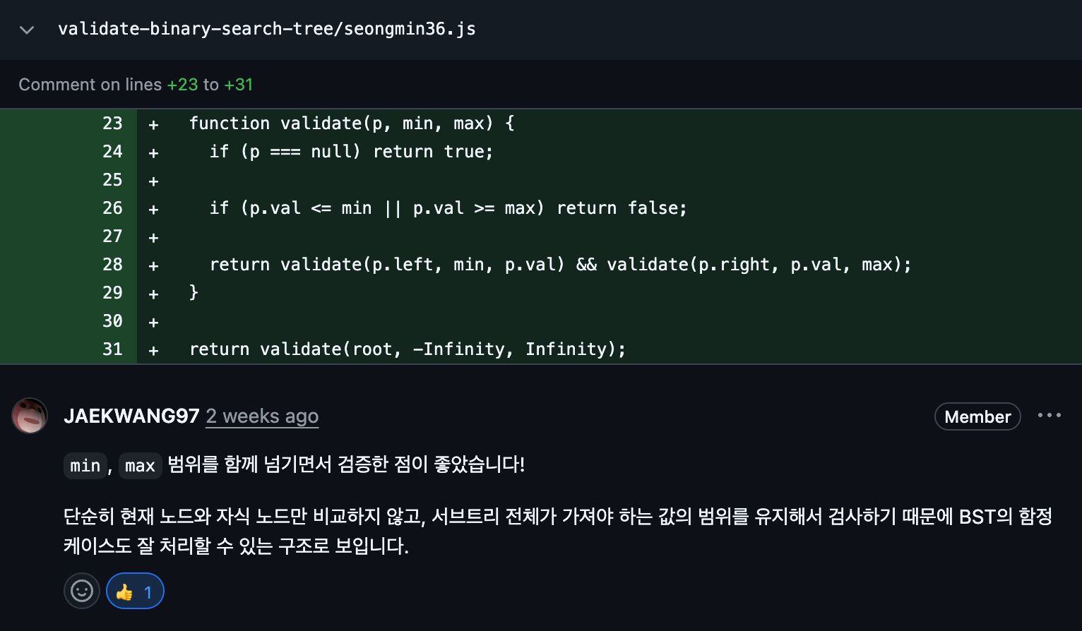 리뷰어 JAEKWANG97 피드백 스크린샷