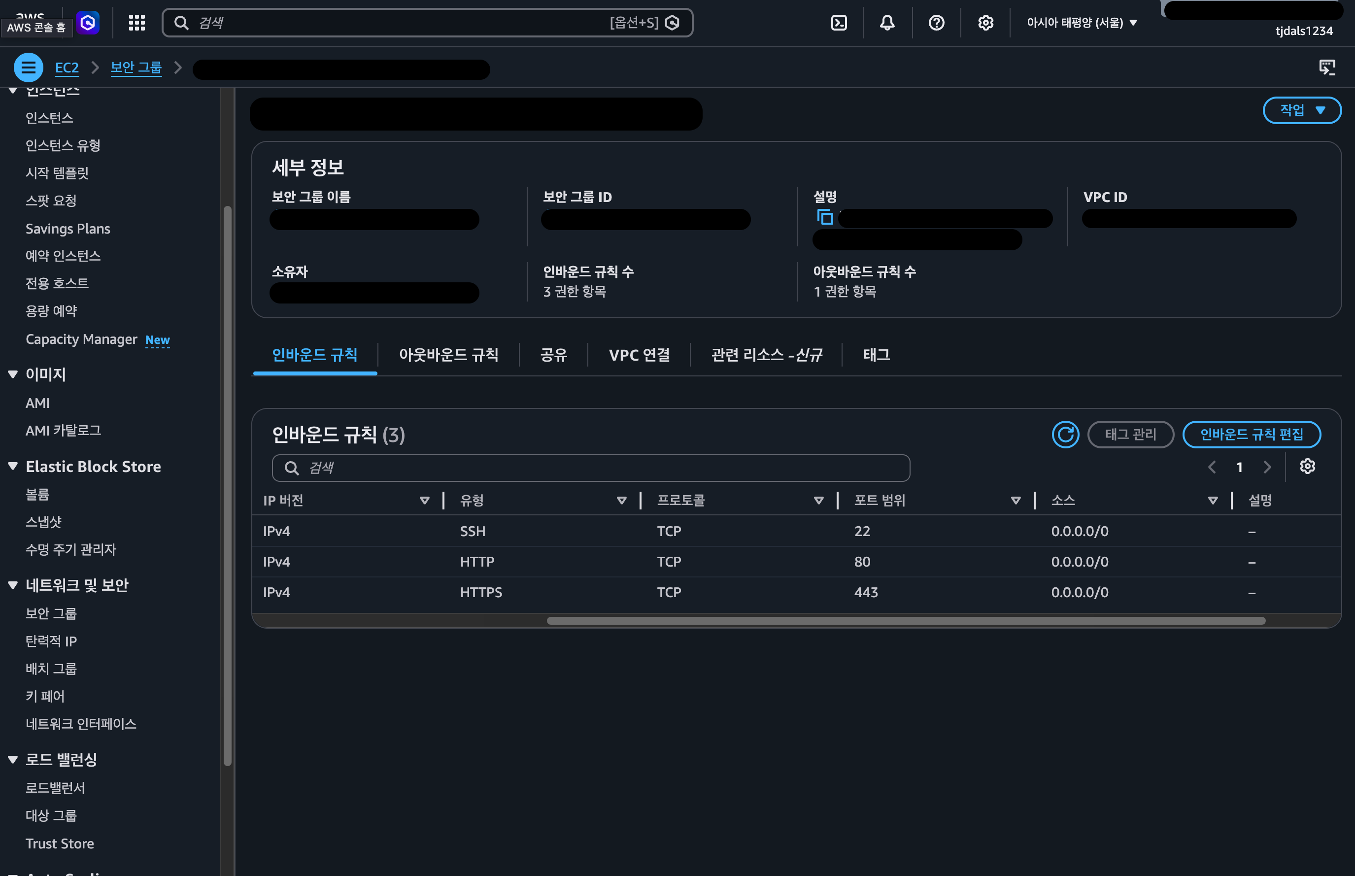 보안 그룹 설정 화면