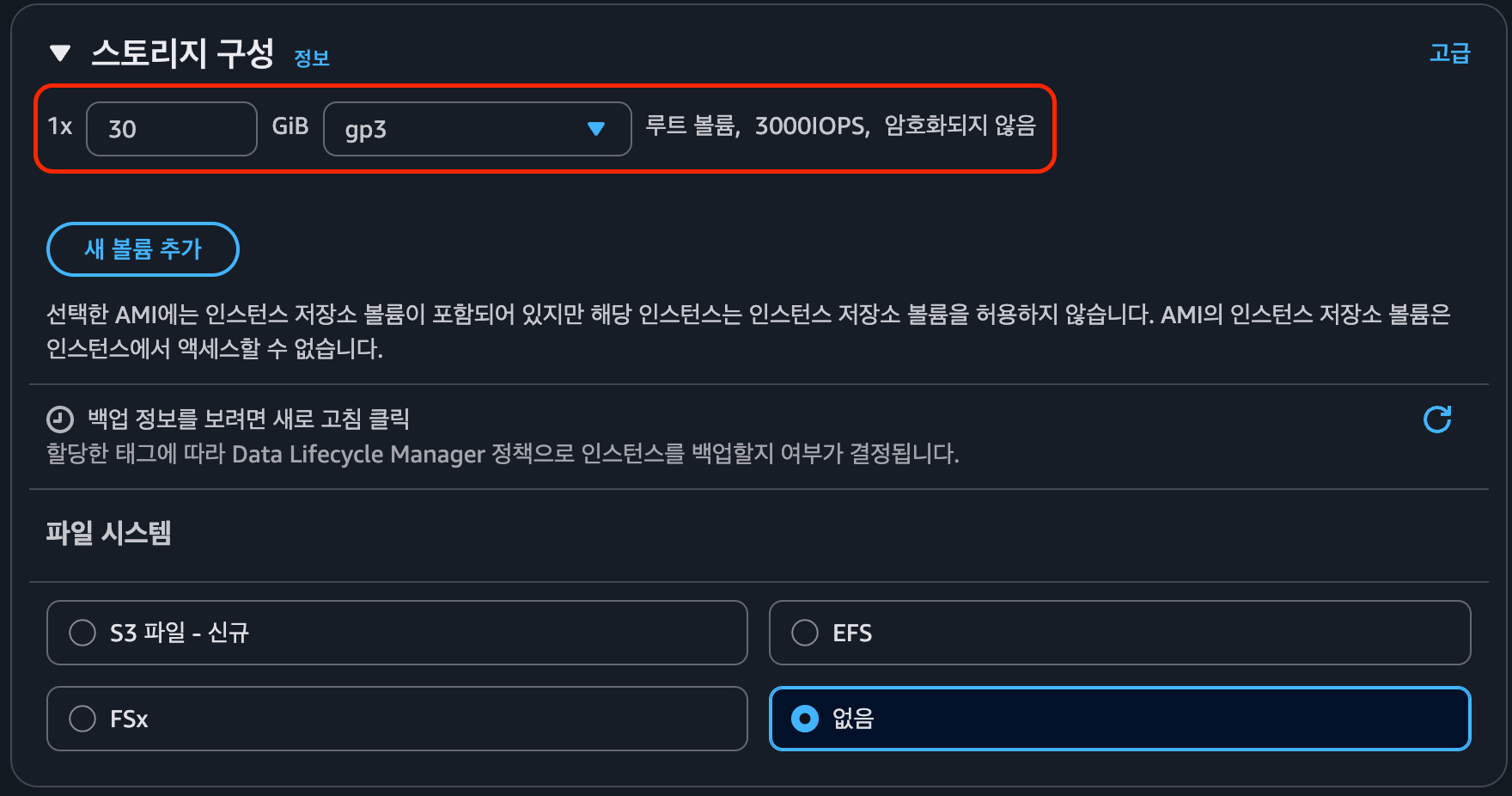 스토리지 설정 화면