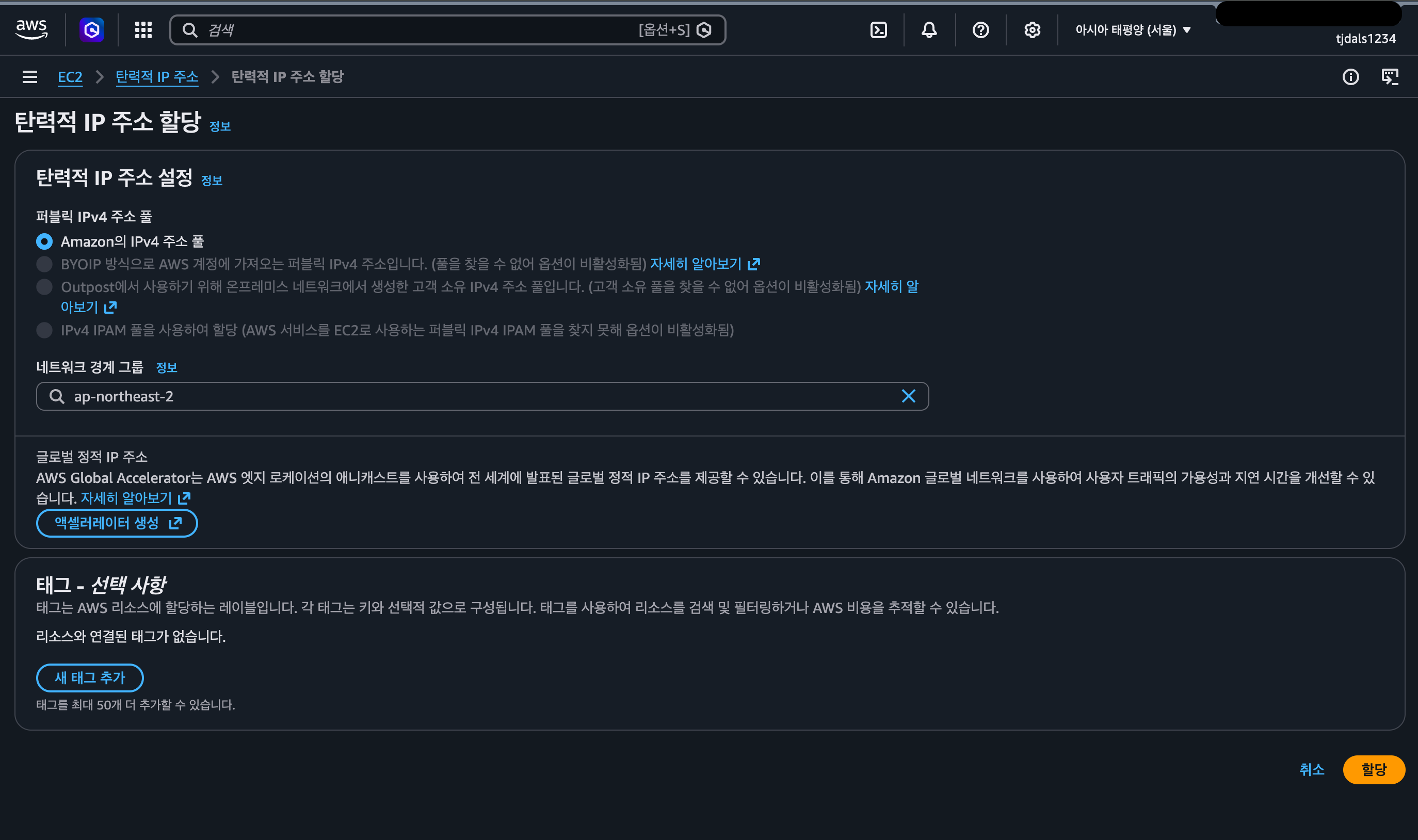탄력적 IP 연결